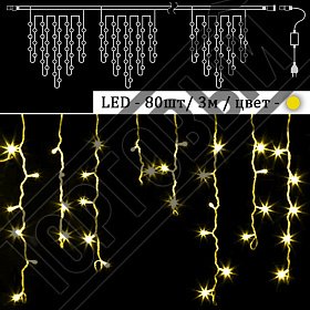 Фото - Гирлянда светодиодная Бахрома 80 LED, Желтый, белый провод, 3 м